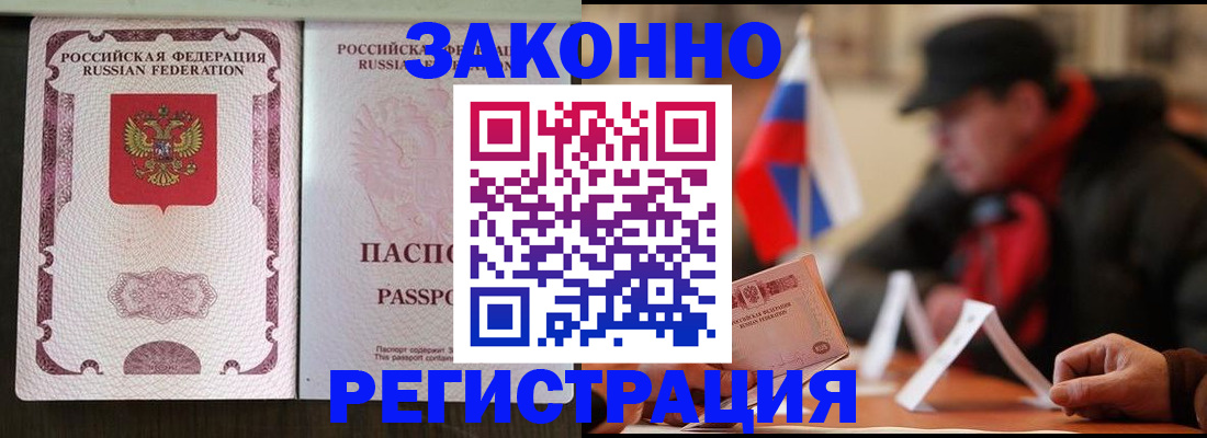 временная регистрация законно в Томске