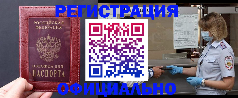 прописка законно в Томске