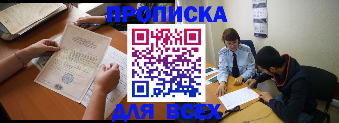 регистрация в Томске