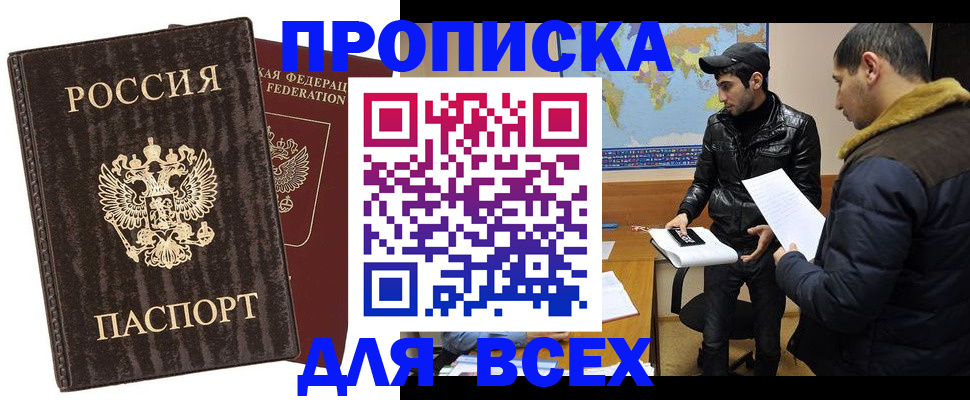 прописка от собственника в Томске