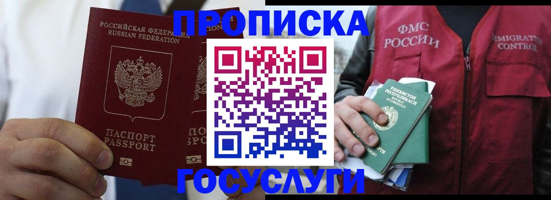 временная регистрация в квартире в Томске