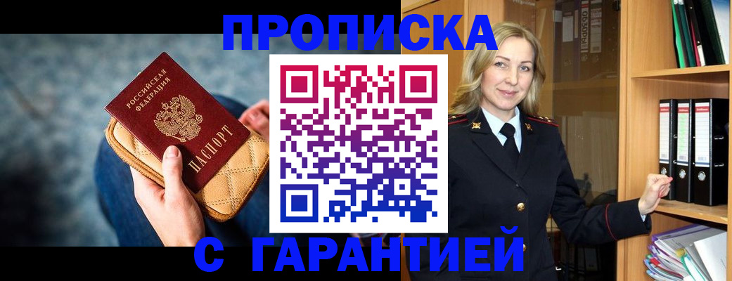 прописка для кредита в Томске