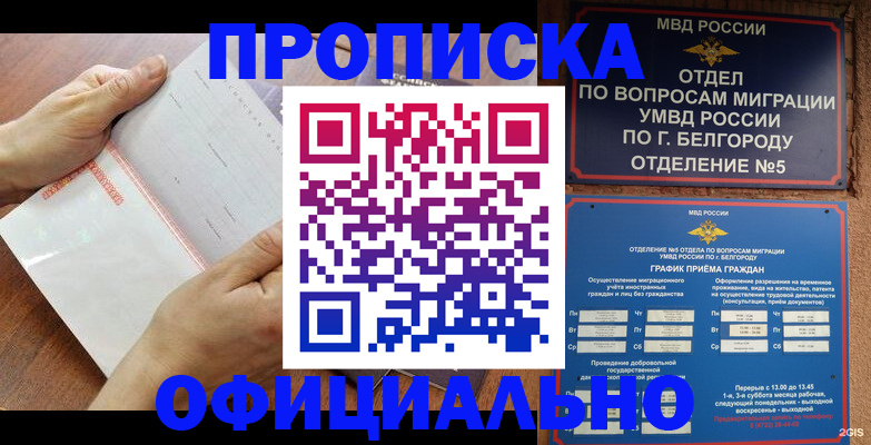 временная регистрация 2025 в Томске