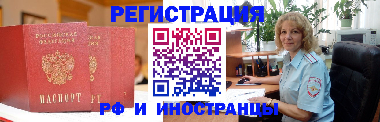 временная регистрация для всех в Томске