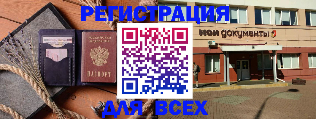 временная прописка в Томске
